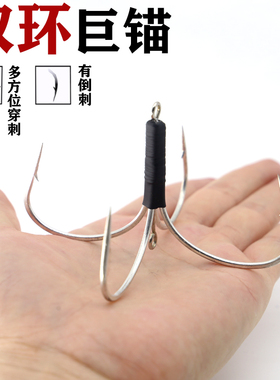毛钩大号双环三爪锚钩四爪上下双环矛钩有倒刺锚鱼锚鲢鳙锚巨物钩