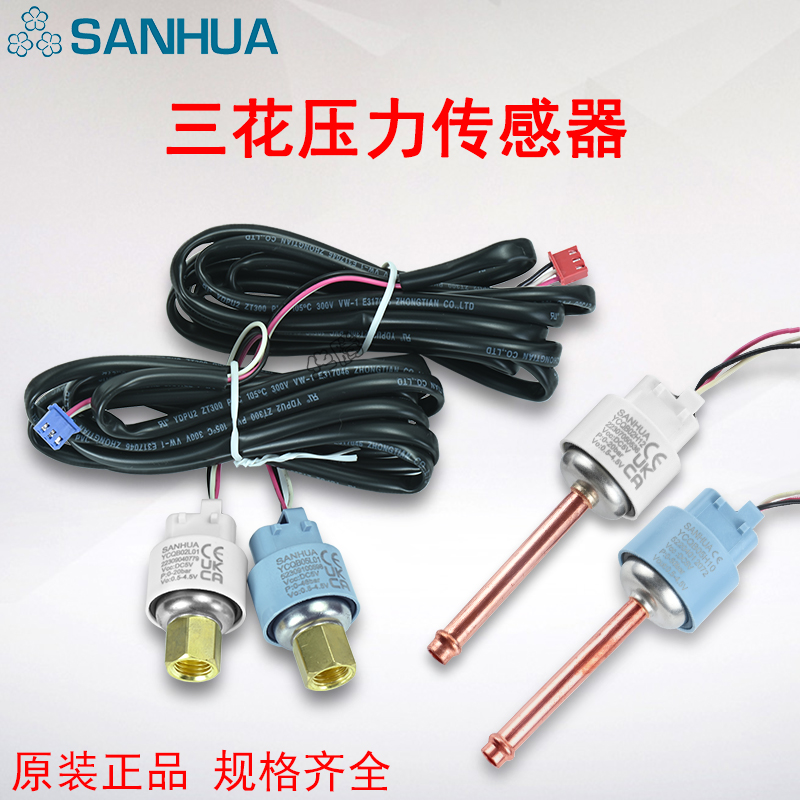 三花压力传感器变送器
