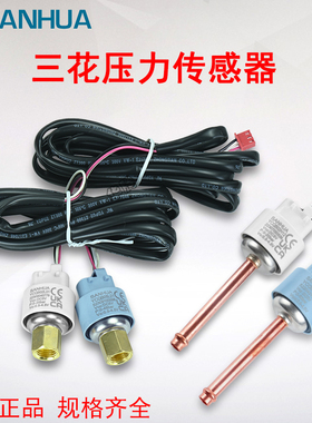 三花压力传感器YCQB02L05L压力变送器螺纹口焊口冷库空调制冷配件