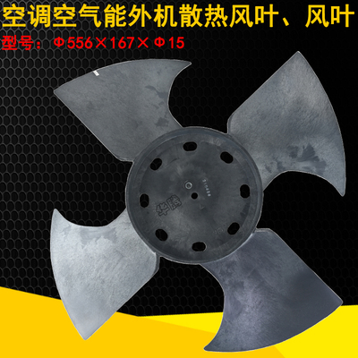 轴流风叶空气能空调风轮志高风机