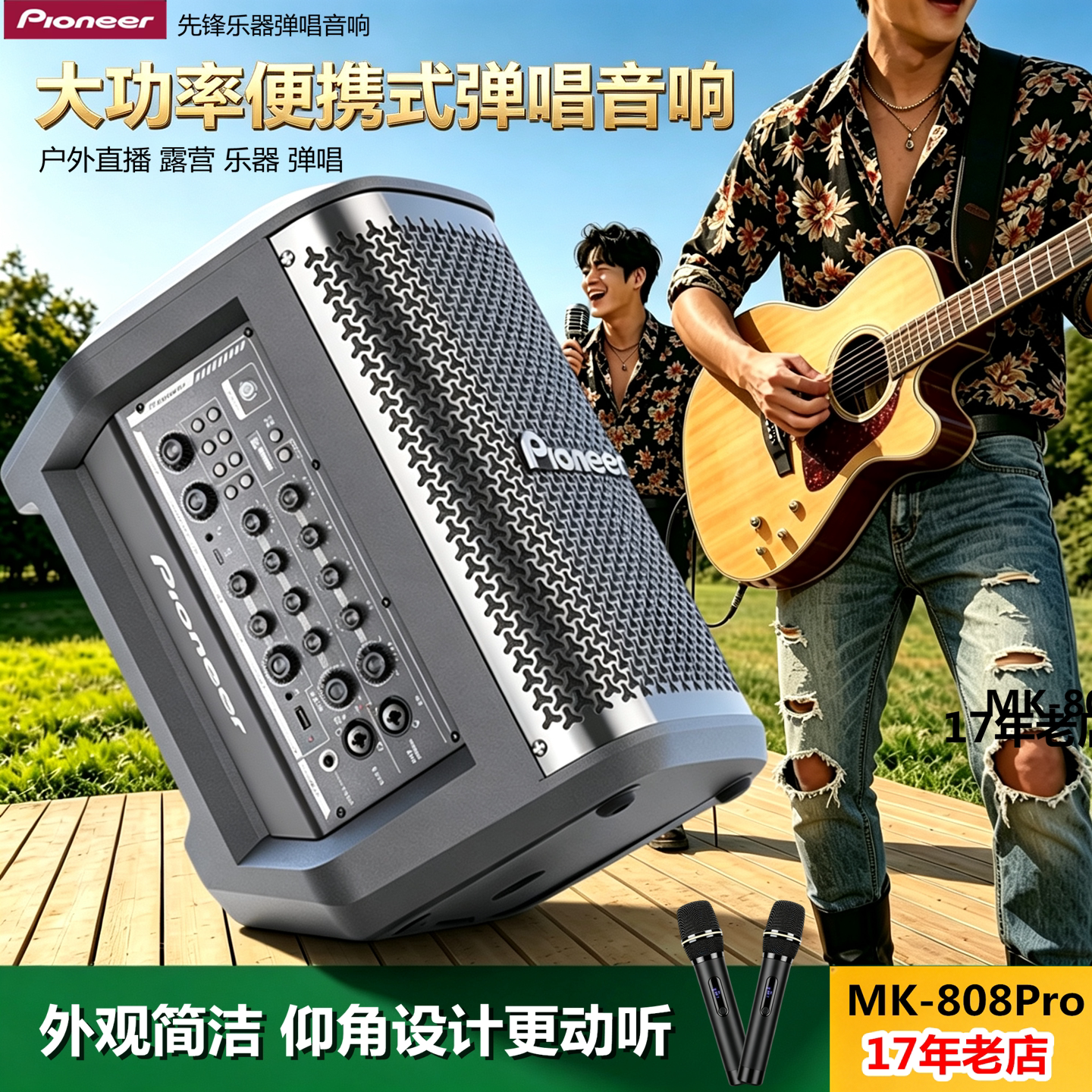先锋户外便携式移动弹唱K歌音响