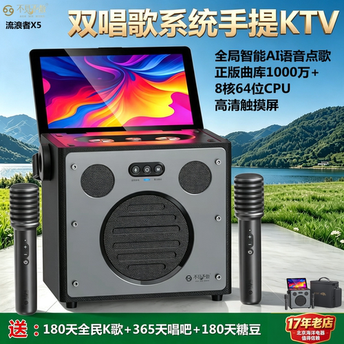 不见不散户外家用便携式手提KTV