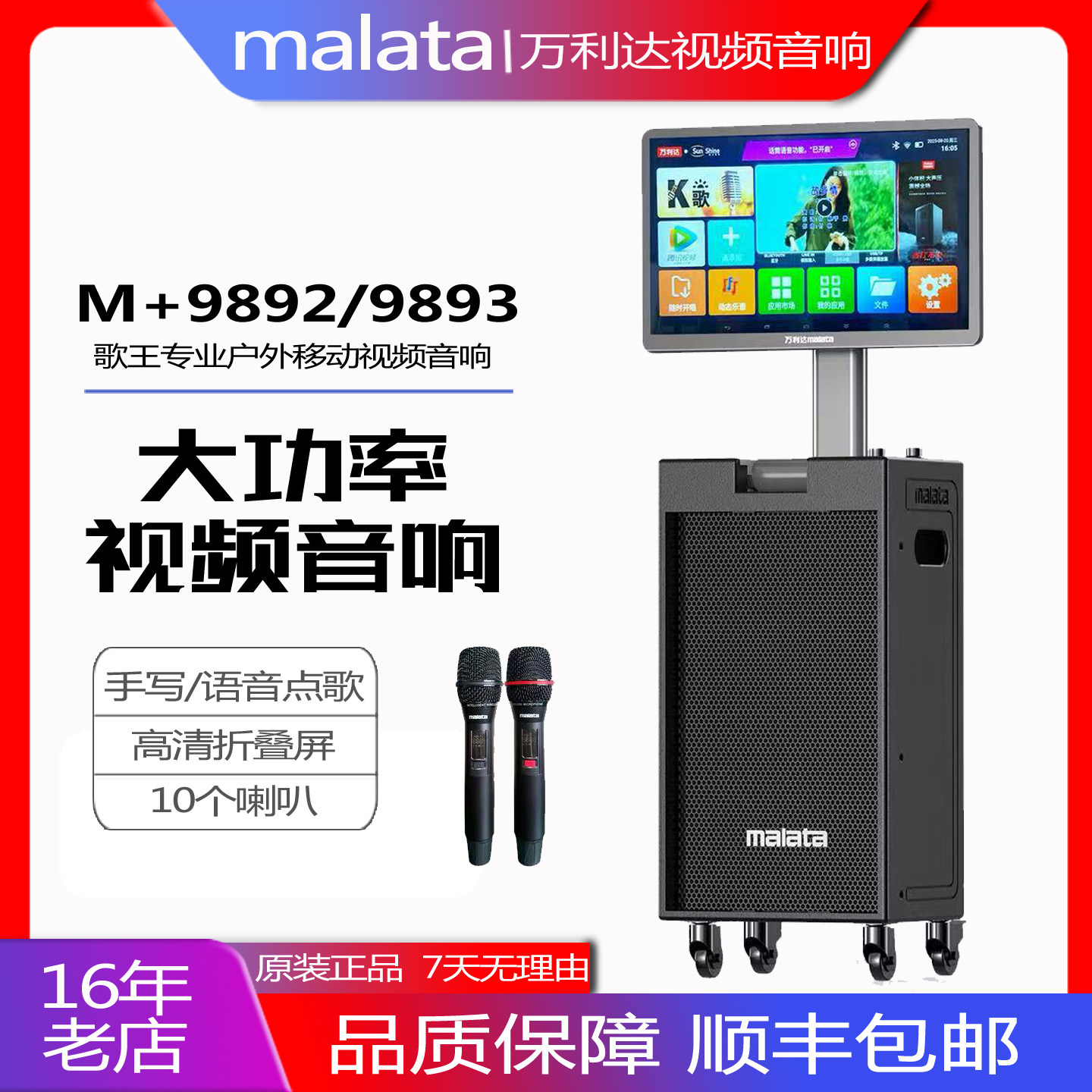 万利达歌王9893户外大功率移动移动视频广场舞K歌折叠音响家庭KTV