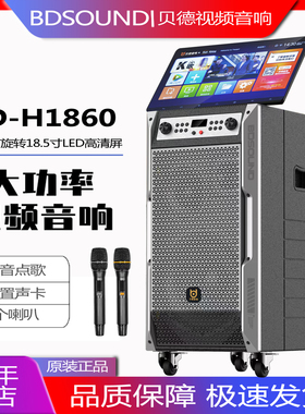 贝德新视界1860户外大功率移动广场舞K歌视频音响家用KTV带显示屏