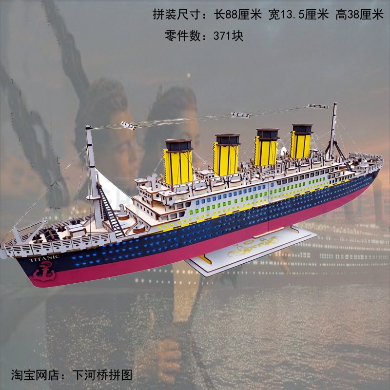 3d益智立体拼图 馨联木制仿真模型手工艺品 泰坦尼克号精装礼盒版