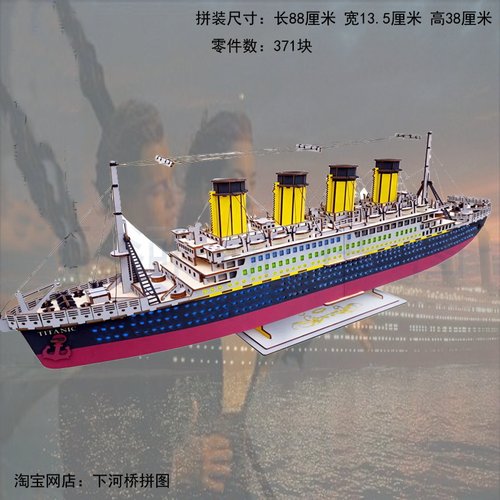 益智仿真模型泰坦尼克号立体拼图