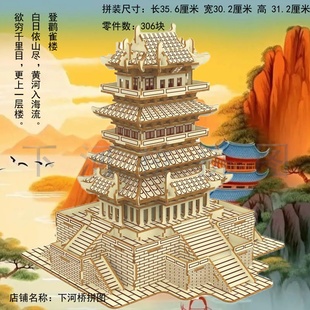 山西鹳雀楼 木制立体拼图 木质手工拼装积木古建筑黄鹤楼仿真模型