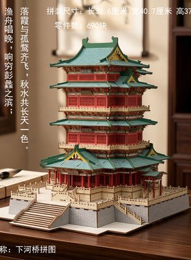 精雕版滕王阁3D木质立体拼图