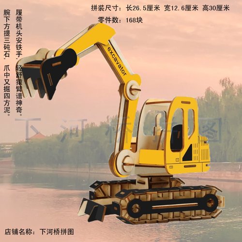 馨联立体拼图儿童益智拼装挖掘机