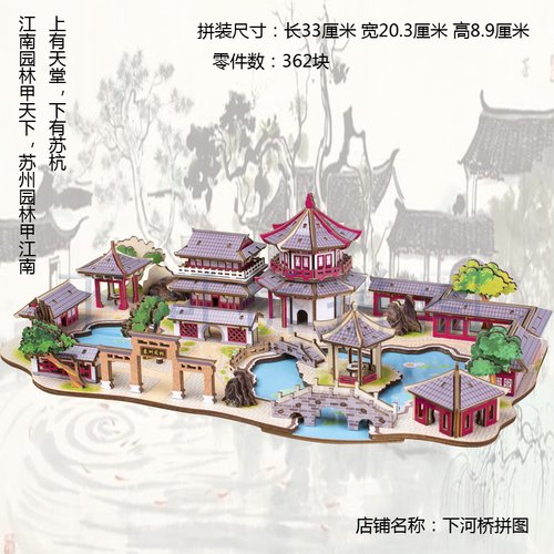 3d激光立体拼图木质仿真模型