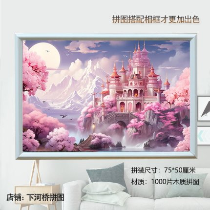 1000片AI木质拼图带边框挂墙 成人儿童手工拼装玩具 男女孩礼物