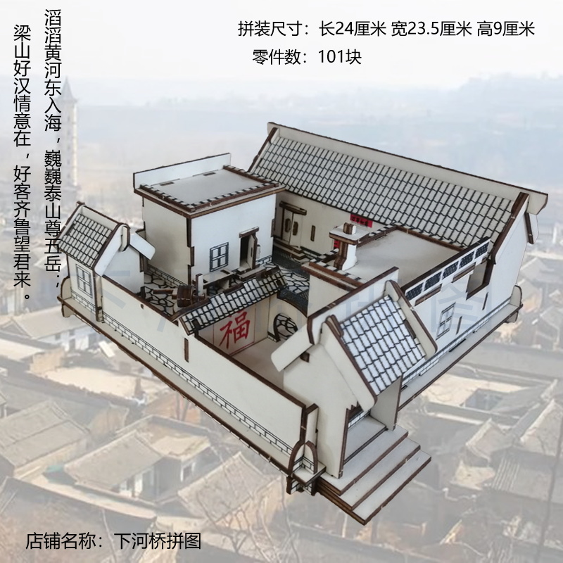 木质拼图手工拼装民居模型