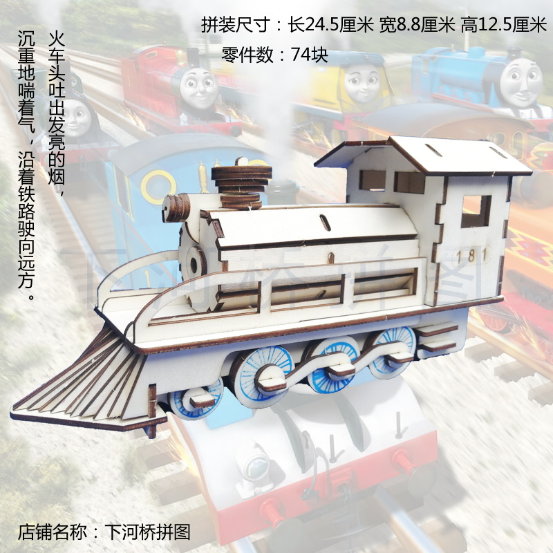 3d立体拼图蒸汽火车头交通工具