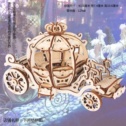 3d立体拼图 木质diy模型 儿童手工作业拼装益智玩具 灰姑娘南瓜车