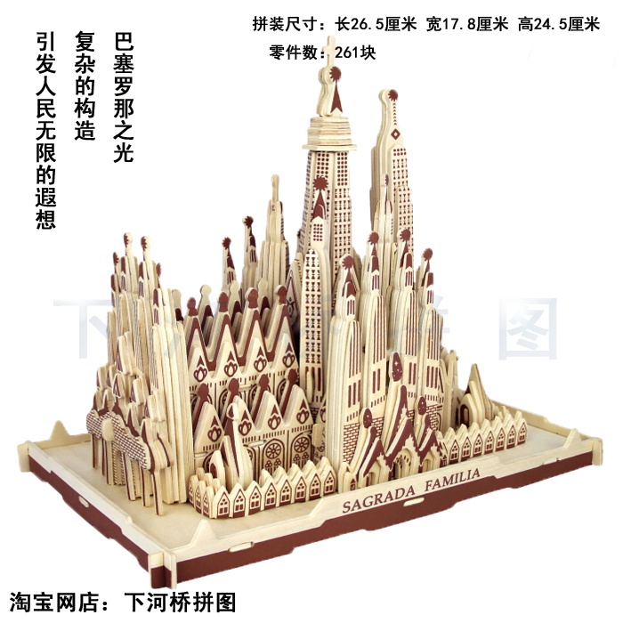 手工3D立体拼图 木制仿真模型 成人儿童DIY益智玩具 圣家族大教堂
