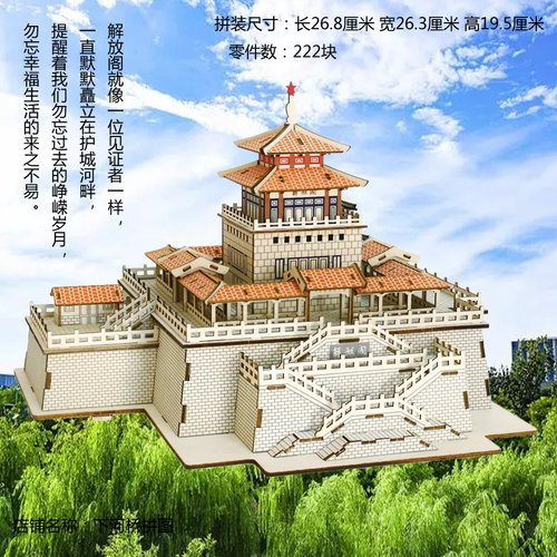 3d激光切割立体拼图济南解放阁