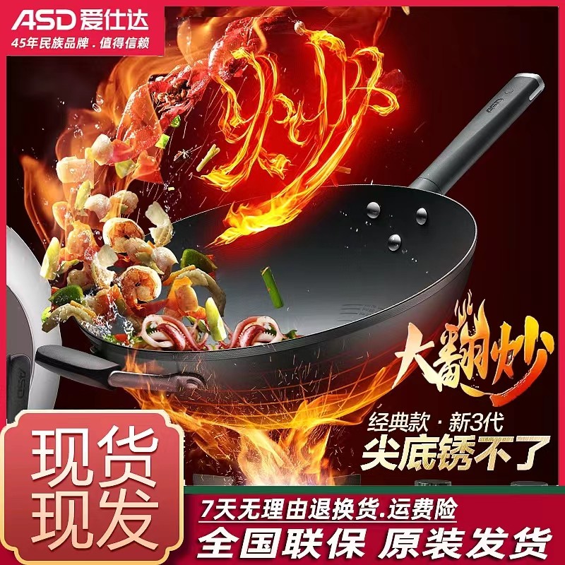 爱仕达油你控旋风尖底大翻炒爆炒铁锅无涂层锈不了32cm精铁炒锅