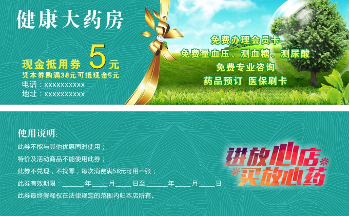药店优惠券 药房代金券 抽奖券入场券定制现金折扣券抵价券