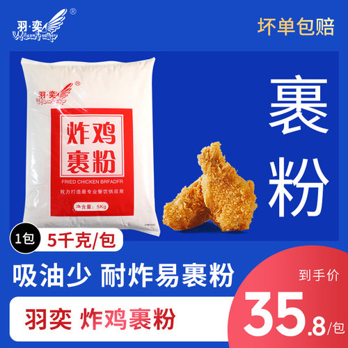 香脆炸鸡包裹粉韩式鸡腿炸粉