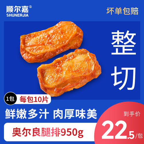 清真新奥尔良鸡腿排鸡排肉950g