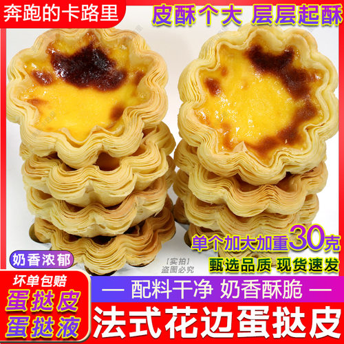 法式可颂蛋挞太阳花边挞皮摆摊烘焙半成品空气炸锅速食家庭套装