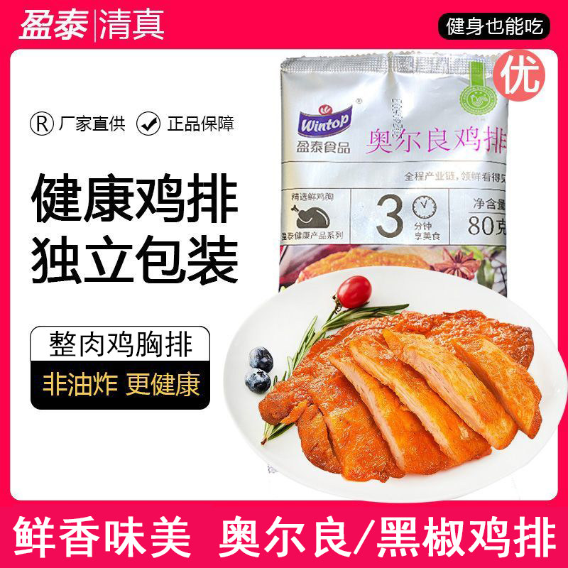 盈泰水煎鸡排整肉冷冻肉排腌制冷冻半成品黑椒奥尔良鸡胸肉非即食