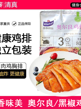 盈泰水煎鸡排整肉冷冻肉排腌制冷冻半成品黑椒奥尔良鸡胸肉非即食