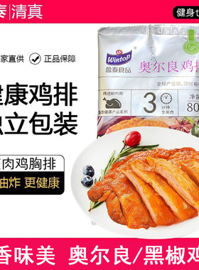 盈泰独立包装奥尔良鸡排