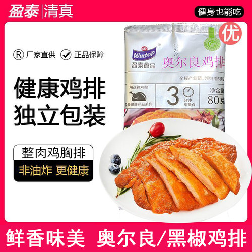 盈泰独立包装奥尔良鸡排