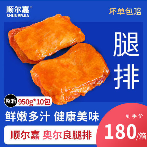 嘉顺奥尔良腿排清真排带皮油炸