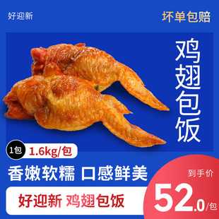 好迎新鸡翅包饭1.6kg 手羽米烧鸡翅冷冻BBQ半成品奥尔良口味 10个