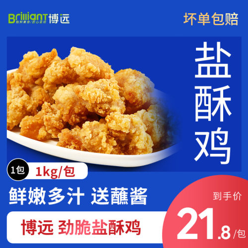 冷冻半成品盐酥鸡送酱
