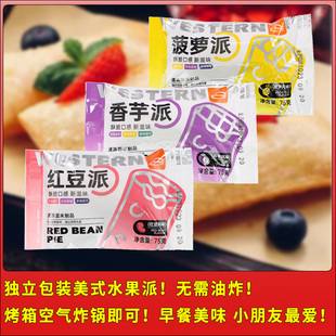 水果派菠萝红豆香芋美式 派小吃甜点油炸半成品酒店摆摊商用批发