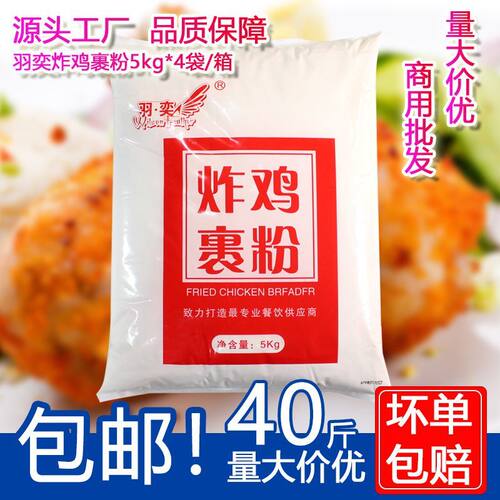 羽奕香脆炸粉20kg包邮小酥肉炸粉炸鸡裹粉细炸粉酥炸粉天妇罗炸粉 - 封面