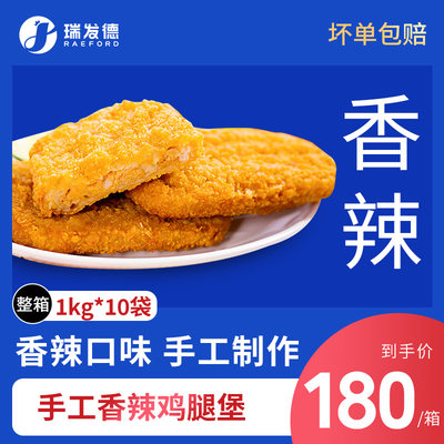 瑞发德手工香辣鸡腿汉堡半成品