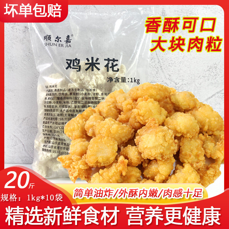 顺尔嘉鸡米花商用批发1kg*10袋整箱盐酥鸡无骨肉块韩式汉堡鸡米花,水产肉类/新鲜蔬果/熟食,鸡肉丸/肉串,淘宝优惠券,粉丝福利购,淘宝优惠卷