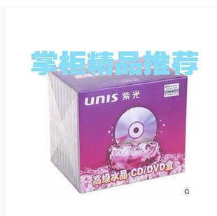 原装 正版 型号08明单 清华紫光光盘盒子 加厚型透明 DVD CD盒子