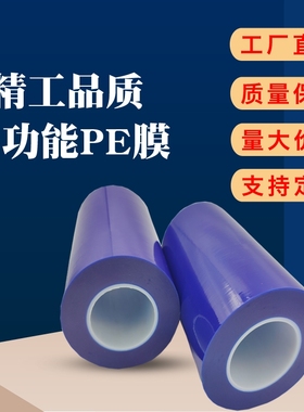 PE蓝色保护膜  五金门窗铝板不锈钢铝合金属家私木门拉丝板材覆膜