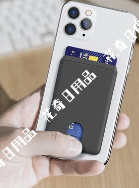 手机背贴卡套证件套硅胶商务壳自粘全包保护卡信息公交门禁直接刷
