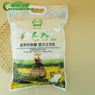 赤峰小米内蒙古契丹毛毛谷5斤熬粥米黄小米