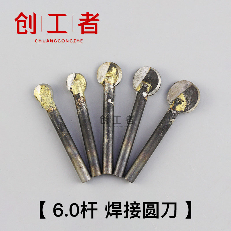 6mm柄径圆形焊 焊接圆刀丸球刀电动工具雕刻刀根雕木雕打胚钻头