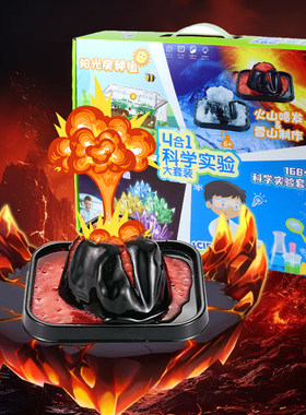 火山喷发科学实验手工diy