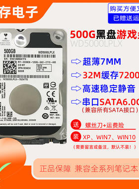 7mm西数WD5000LPLX笔记本电脑机械硬盘7200转32mSATA3PMR黑盘500g