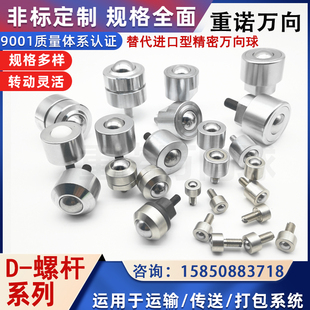 进口设备用万向球D BCHT42螺杆牛眼万向球轮 8HT