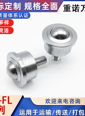 MYF重型万向球 SP8-FL15/22/25/30/45FL万向滚珠输送球牛眼轴承轮