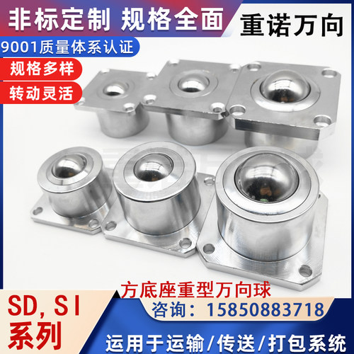 重型万向球SD SI25/30/38/51 牛眼轴承方形法兰4孔万向轴承滚珠