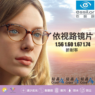 依视路A4树脂眼镜片防蓝光紫外线耐磨近视散光专业定制片超薄1.67