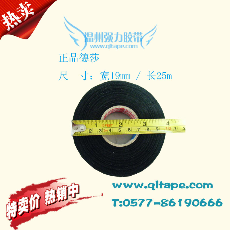 德国德莎tesa大众奥迪宝马汽车电路改装专用耐高温绒布胶带25米