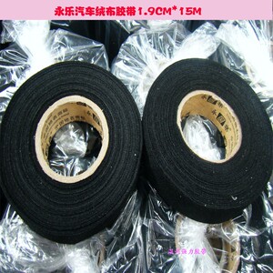 永乐胶带汽车线束绒布胶带布基胶布耐高温绒布胶带环保绝缘胶带