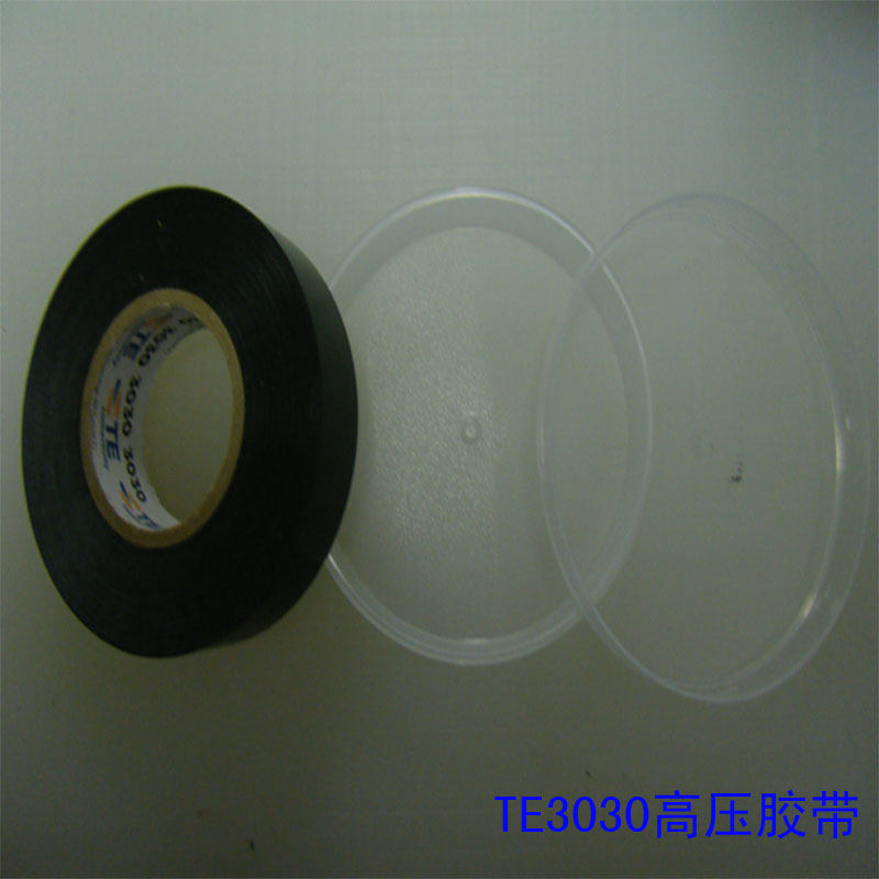 特价TE3030高压电工胶带 PVC绝缘胶带 黑胶带 高温高压胶布